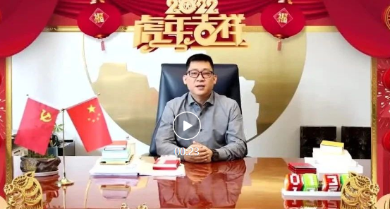 304am永利集团与您一起辞旧迎新
