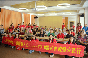 走进福利院，情暖老人心——304am永利供应链公益行